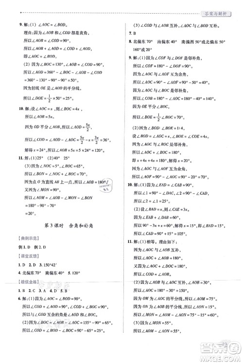 人民教育出版社2021绩优学案七年级数学上册人教版答案 人民教育出版社2021绩优学案七年级数学上册人教版答案
