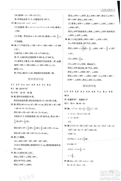 人民教育出版社2021绩优学案七年级数学上册人教版答案