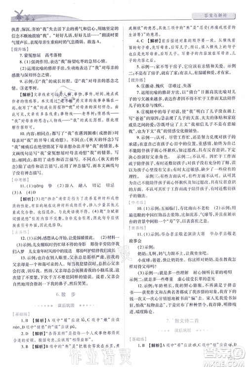 人民教育出版社2021绩优学案七年级语文上册人教版答案 人民教育出版社2021绩优学案七年级语文上册人教版答案