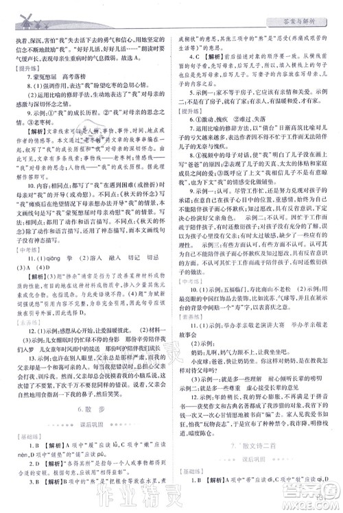 人民教育出版社2021绩优学案七年级语文上册人教版答案