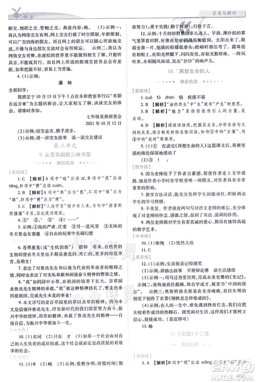 人民教育出版社2021绩优学案七年级语文上册人教版答案 人民教育出版社2021绩优学案七年级语文上册人教版答案