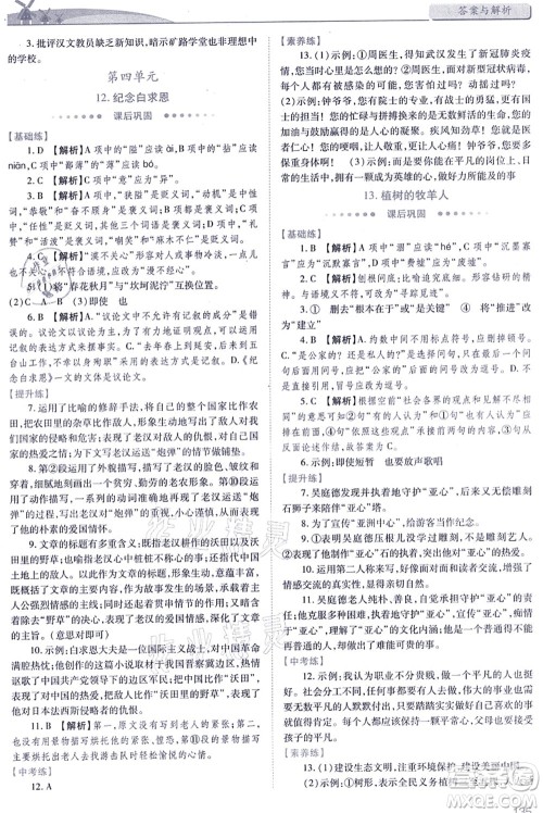 人民教育出版社2021绩优学案七年级语文上册人教版答案