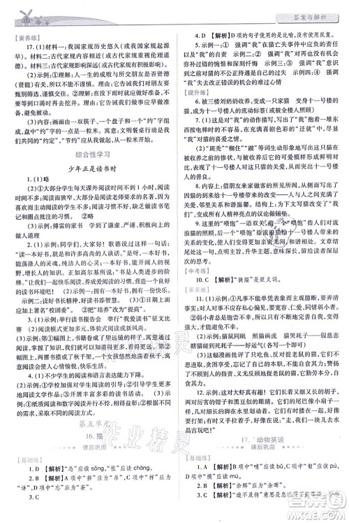 人民教育出版社2021绩优学案七年级语文上册人教版答案 人民教育出版社2021绩优学案七年级语文上册人教版答案
