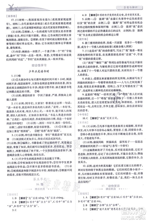 人民教育出版社2021绩优学案七年级语文上册人教版答案