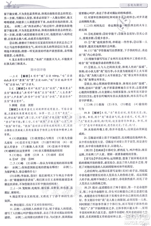 人民教育出版社2021绩优学案七年级语文上册人教版答案 人民教育出版社2021绩优学案七年级语文上册人教版答案
