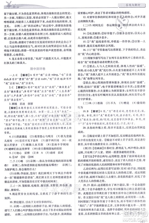 人民教育出版社2021绩优学案七年级语文上册人教版答案