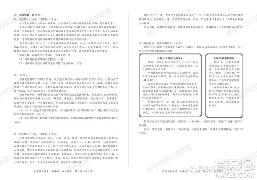 2022届高三开学摸底联考新高考I卷湖南卷政治试卷及答案