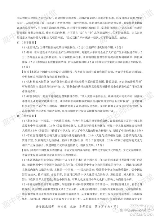 2022届高三开学摸底联考新高考I卷湖南卷政治试卷及答案 2022届高三开学摸底联考新高考I卷湖南卷政治试卷及答案