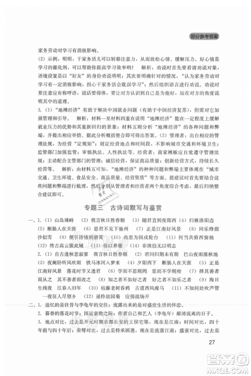 四川教育出版社2021新课程实践与探究丛书七年级上册语文人教版参考答案