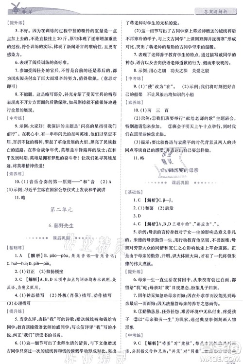 人民教育出版社2021绩优学案八年级语文上册人教版答案 人民教育出版社2021绩优学案八年级语文上册人教版答案