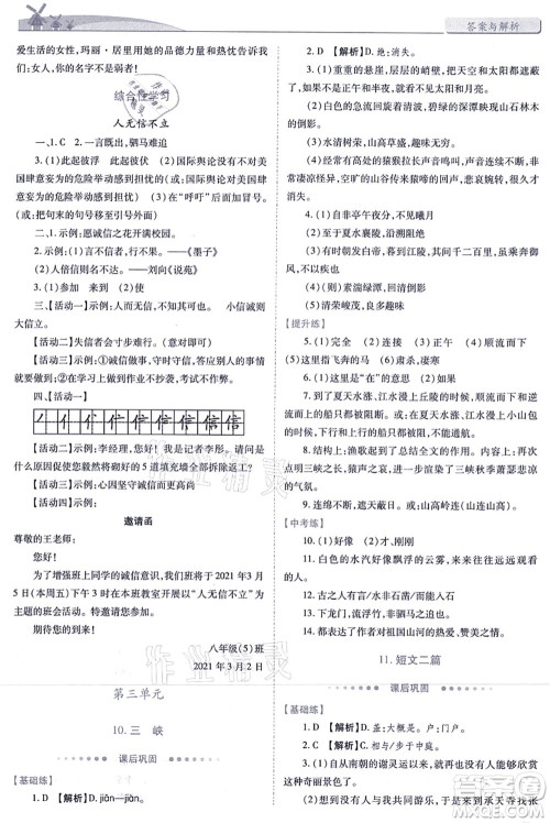 人民教育出版社2021绩优学案八年级语文上册人教版答案 人民教育出版社2021绩优学案八年级语文上册人教版答案