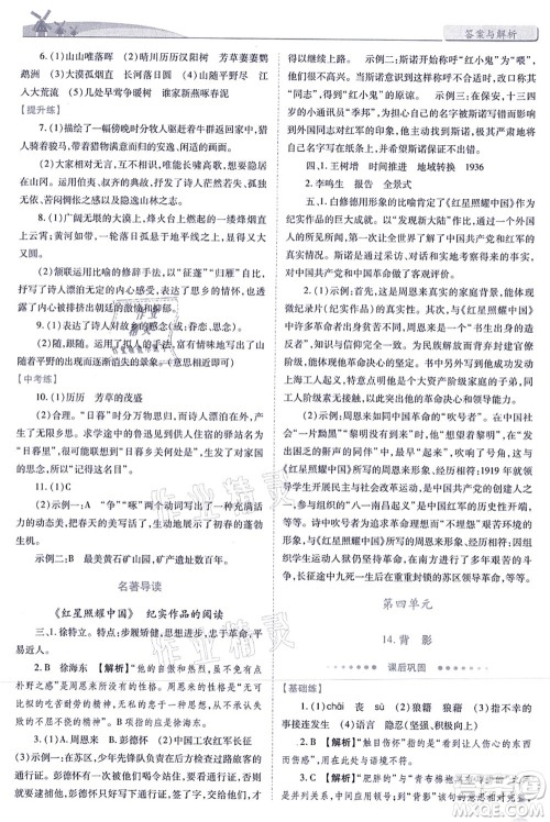 人民教育出版社2021绩优学案八年级语文上册人教版答案 人民教育出版社2021绩优学案八年级语文上册人教版答案