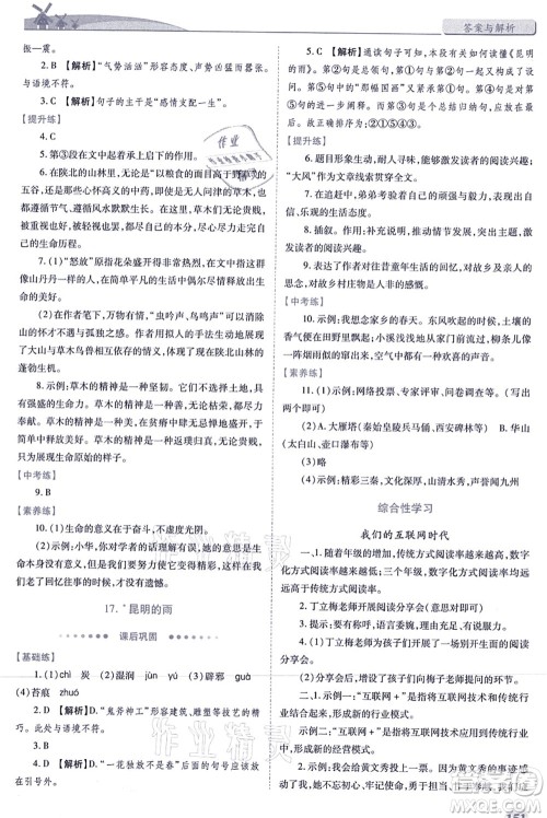 人民教育出版社2021绩优学案八年级语文上册人教版答案 人民教育出版社2021绩优学案八年级语文上册人教版答案
