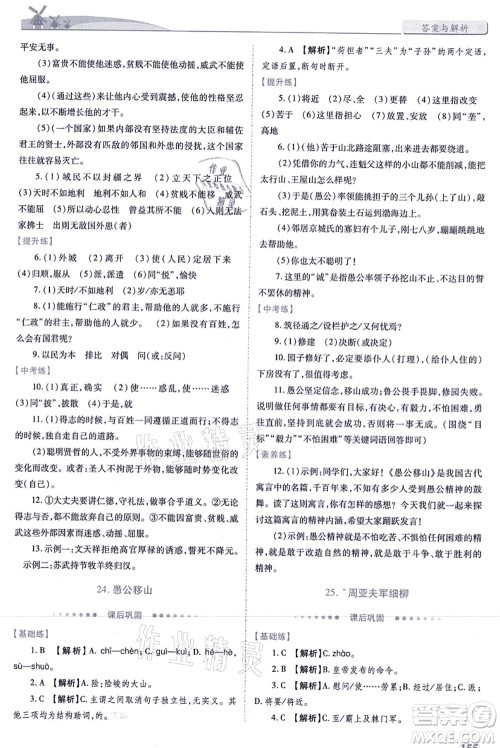 人民教育出版社2021绩优学案八年级语文上册人教版答案 人民教育出版社2021绩优学案八年级语文上册人教版答案