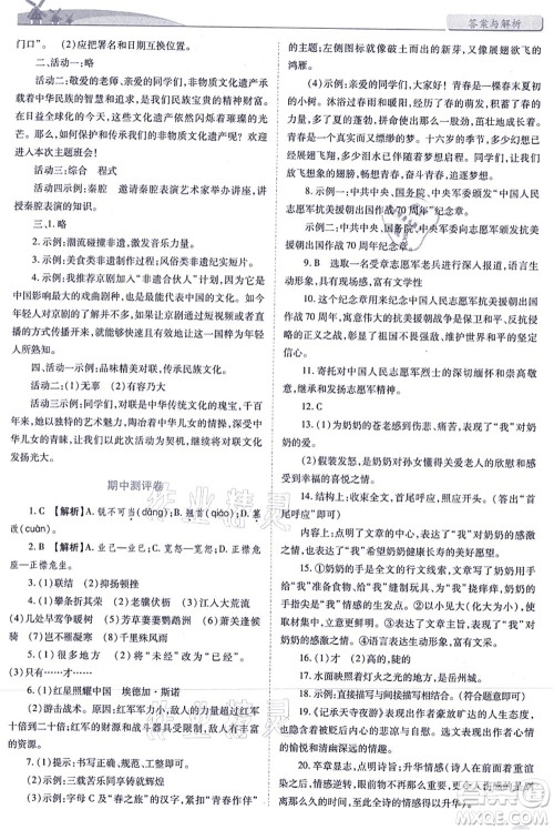 人民教育出版社2021绩优学案八年级语文上册人教版答案 人民教育出版社2021绩优学案八年级语文上册人教版答案