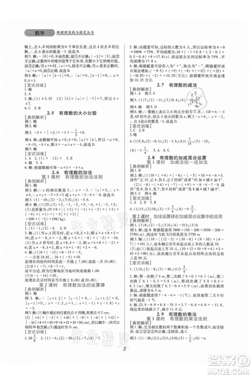 四川教育出版社2021新课程实践与探究丛书七年级上册数学华东师大版参考答案