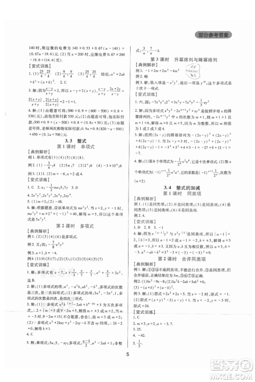 四川教育出版社2021新课程实践与探究丛书七年级上册数学华东师大版参考答案