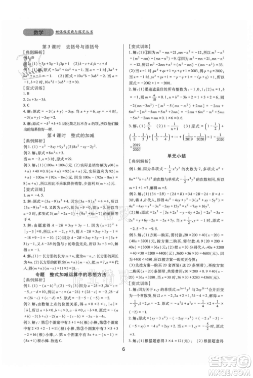 四川教育出版社2021新课程实践与探究丛书七年级上册数学华东师大版参考答案 四川教育出版社2021新课程实践与探究丛书七年级上册数学华东师大版参考答案
