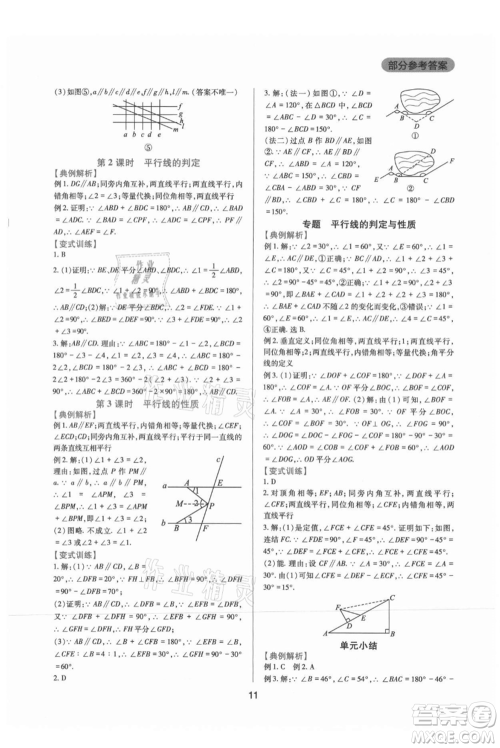 四川教育出版社2021新课程实践与探究丛书七年级上册数学华东师大版参考答案