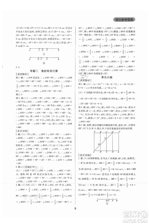 四川教育出版社2021新课程实践与探究丛书七年级上册数学华东师大版参考答案 四川教育出版社2021新课程实践与探究丛书七年级上册数学华东师大版参考答案