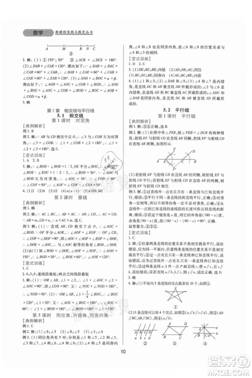 四川教育出版社2021新课程实践与探究丛书七年级上册数学华东师大版参考答案