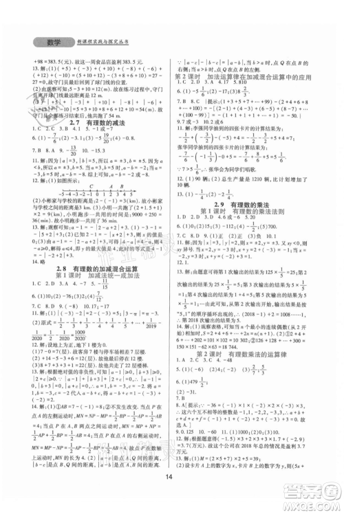 四川教育出版社2021新课程实践与探究丛书七年级上册数学华东师大版参考答案 四川教育出版社2021新课程实践与探究丛书七年级上册数学华东师大版参考答案