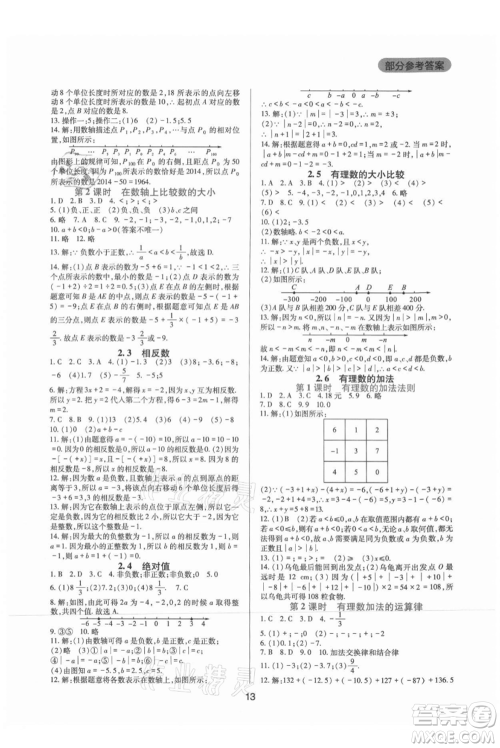 四川教育出版社2021新课程实践与探究丛书七年级上册数学华东师大版参考答案 四川教育出版社2021新课程实践与探究丛书七年级上册数学华东师大版参考答案