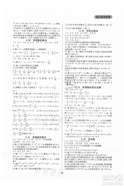 四川教育出版社2021新课程实践与探究丛书七年级上册数学华东师大版参考答案