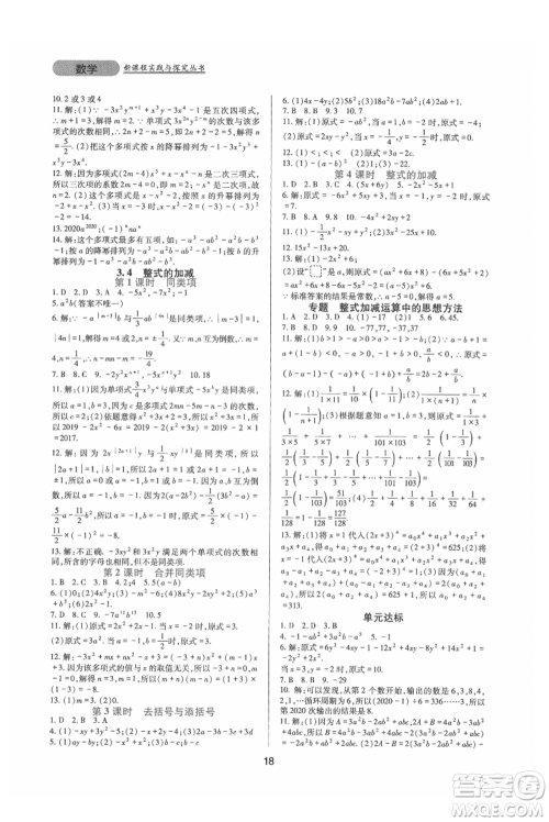 四川教育出版社2021新课程实践与探究丛书七年级上册数学华东师大版参考答案