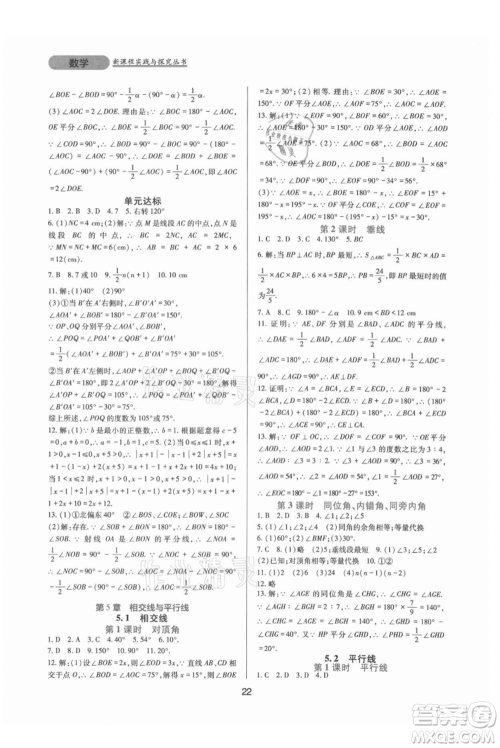 四川教育出版社2021新课程实践与探究丛书七年级上册数学华东师大版参考答案