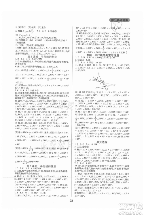 四川教育出版社2021新课程实践与探究丛书七年级上册数学华东师大版参考答案