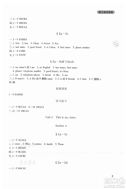 四川教育出版社2021新课程实践与探究丛书七年级上册英语人教版参考答案