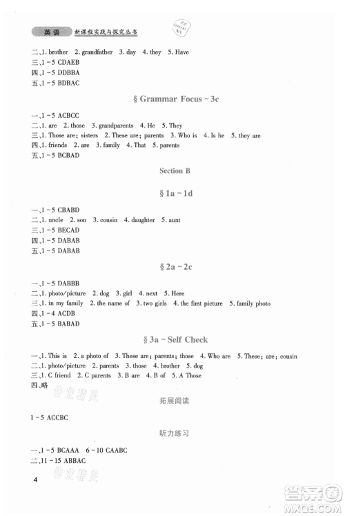 四川教育出版社2021新课程实践与探究丛书七年级上册英语人教版参考答案