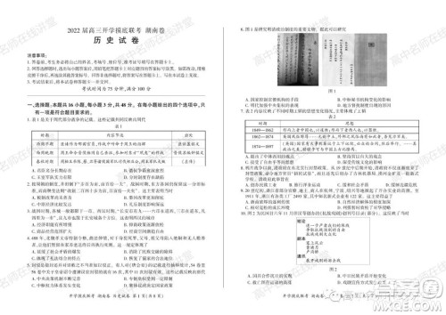 2022届高三开学摸底联考新高考I卷湖南卷历史试卷及答案