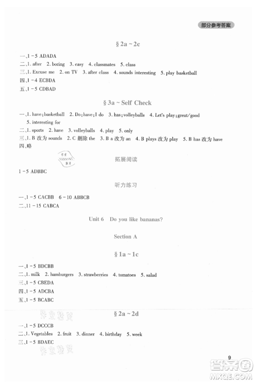 四川教育出版社2021新课程实践与探究丛书七年级上册英语人教版参考答案