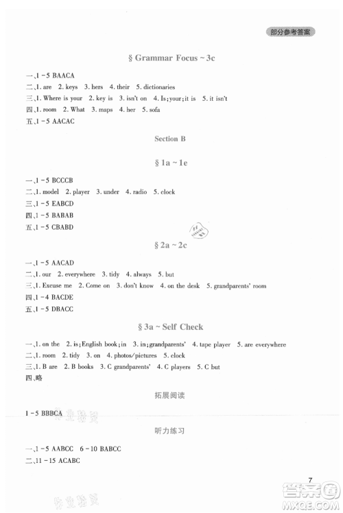 四川教育出版社2021新课程实践与探究丛书七年级上册英语人教版参考答案