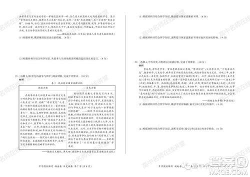 2022届高三开学摸底联考新高考I卷湖南卷历史试卷及答案