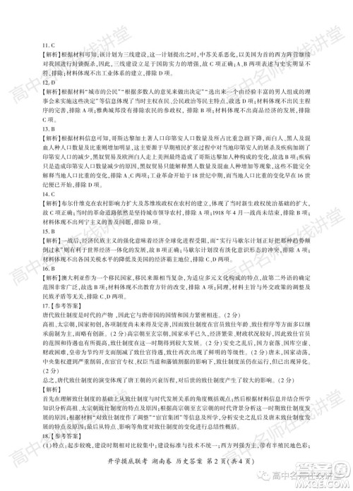 2022届高三开学摸底联考新高考I卷湖南卷历史试卷及答案