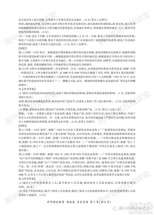 2022届高三开学摸底联考新高考I卷湖南卷历史试卷及答案 2022届高三开学摸底联考新高考I卷湖南卷历史试卷及答案