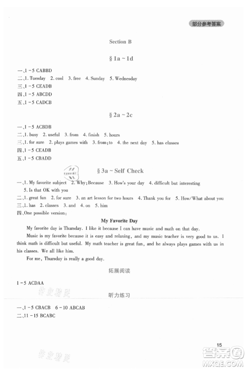 四川教育出版社2021新课程实践与探究丛书七年级上册英语人教版参考答案