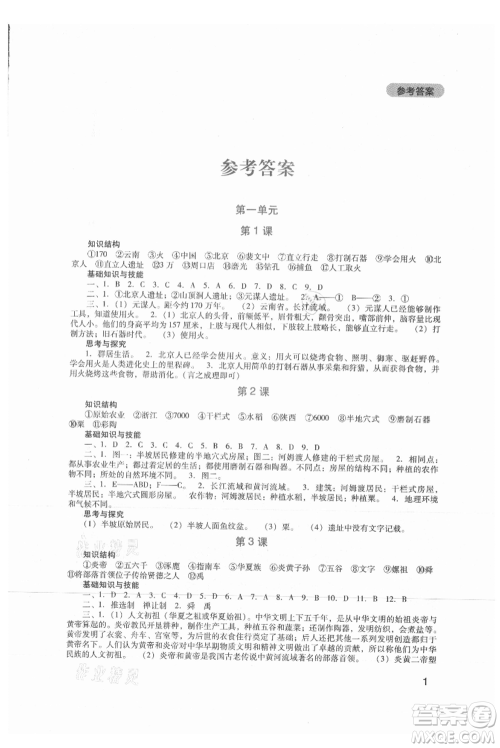 四川教育出版社2021新课程实践与探究丛书七年级上册历史人教版参考答案