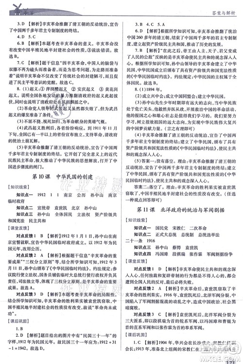 人民教育出版社2021绩优学案八年级历史上册人教版答案