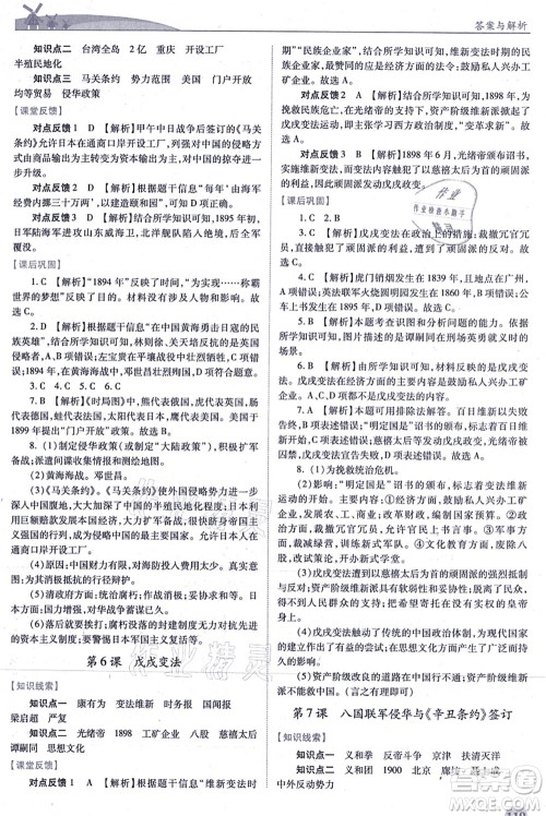 人民教育出版社2021绩优学案八年级历史上册人教版答案 人民教育出版社2021绩优学案八年级历史上册人教版答案