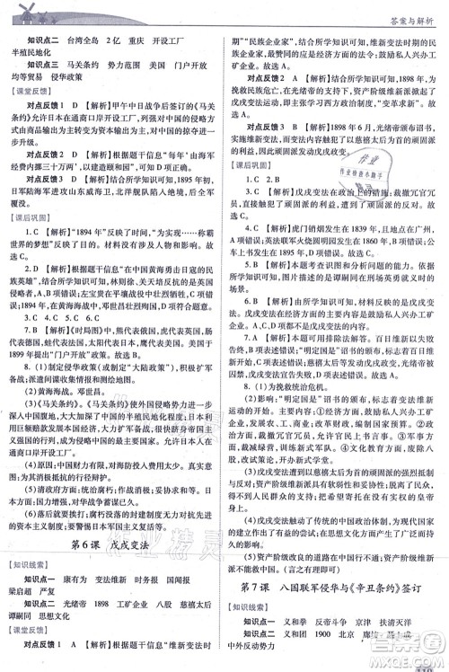 人民教育出版社2021绩优学案八年级历史上册人教版答案