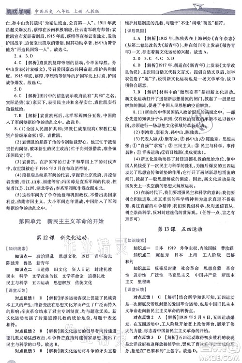人民教育出版社2021绩优学案八年级历史上册人教版答案 人民教育出版社2021绩优学案八年级历史上册人教版答案