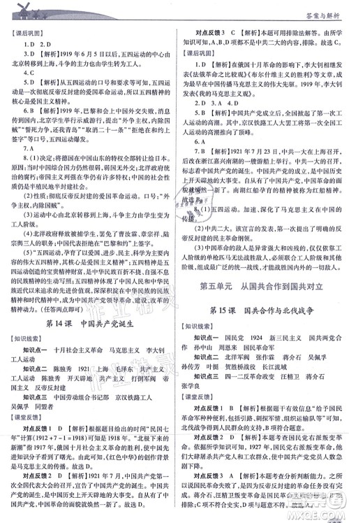 人民教育出版社2021绩优学案八年级历史上册人教版答案 人民教育出版社2021绩优学案八年级历史上册人教版答案