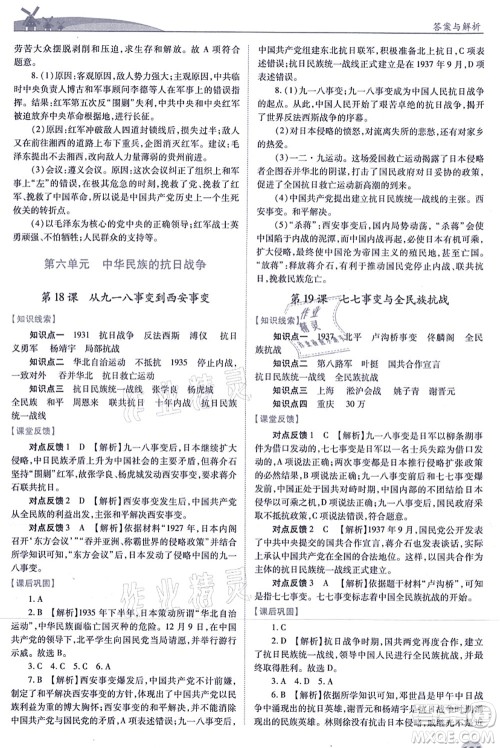 人民教育出版社2021绩优学案八年级历史上册人教版答案