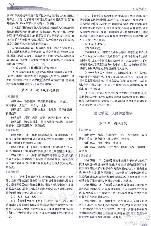 人民教育出版社2021绩优学案八年级历史上册人教版答案 人民教育出版社2021绩优学案八年级历史上册人教版答案