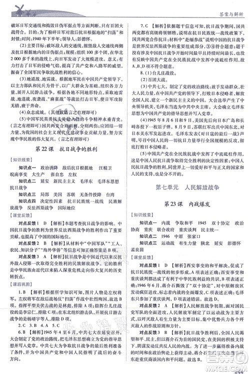 人民教育出版社2021绩优学案八年级历史上册人教版答案