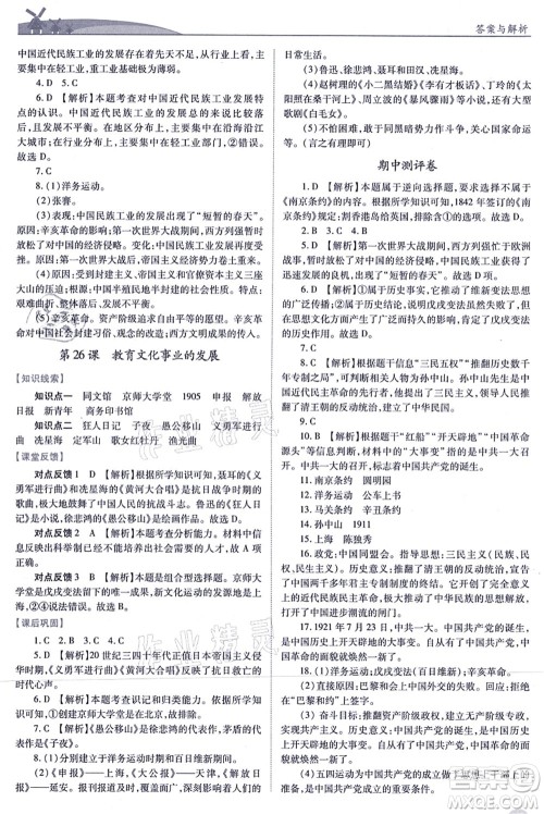 人民教育出版社2021绩优学案八年级历史上册人教版答案